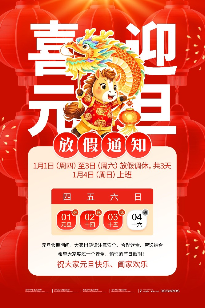 潤錦編織袋廠家 2026 年元旦放假通知